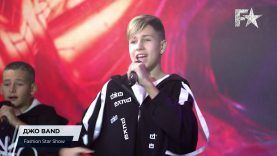 DЖO BAND | Fashion Star Show