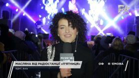 Масляна від Радіо П`ятниця на ВДНГ. День 1