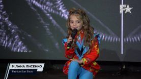 Мілана Лисенко | Fashion Star Show