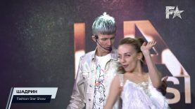 Шадрин – Дай мне | Fashion Star Show